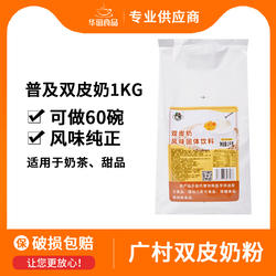 广村双皮奶粉1kg可搭红豆果酱水果牛奶甜品双皮奶奶茶店烘焙原料