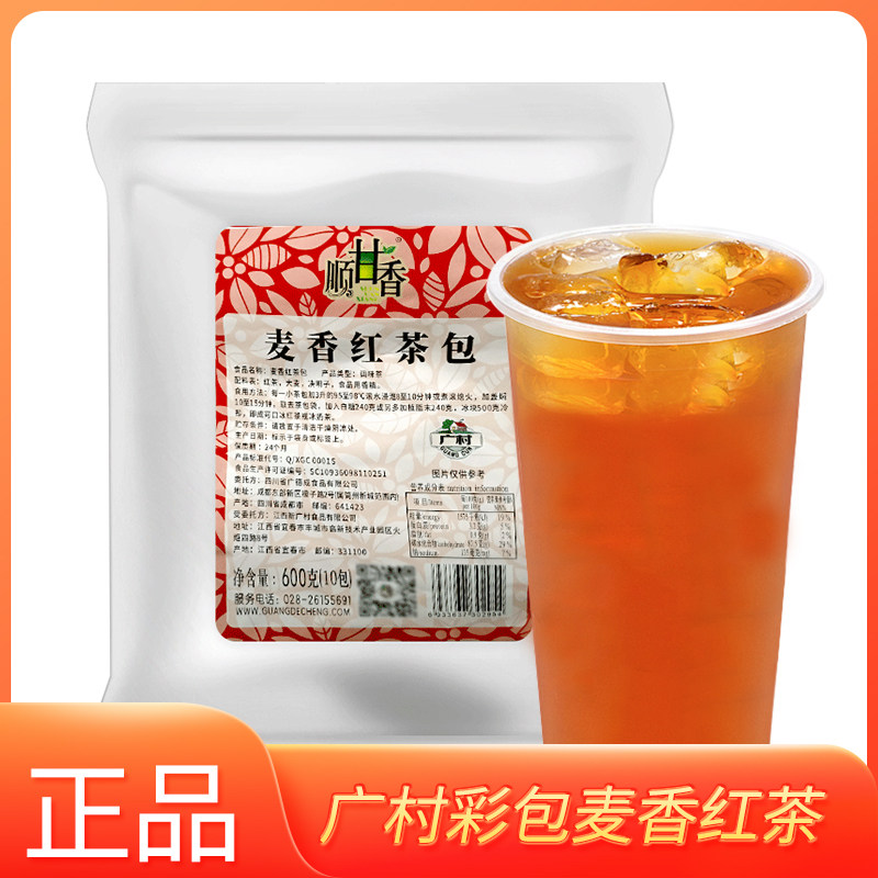 广村顺甘香彩包麦香红茶包600g大桶珍珠奶茶店商用柠檬红茶原料