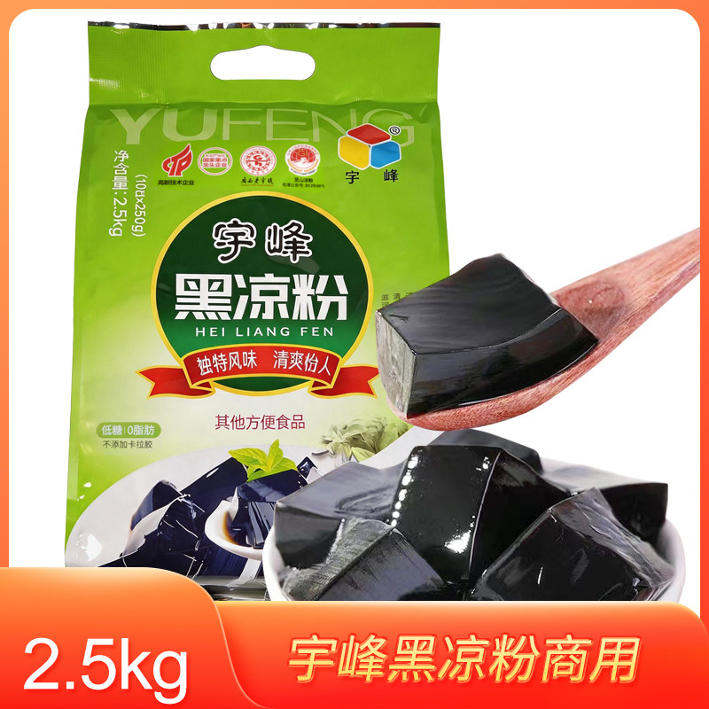 广西宇峰黑凉粉龟苓膏布丁粉图片