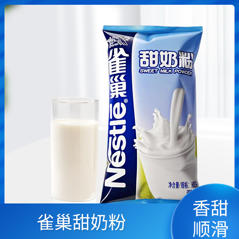 雀巢甜奶粉800g早餐奶粉成人学生冲饮牛奶粉餐厅饮品店商用原料