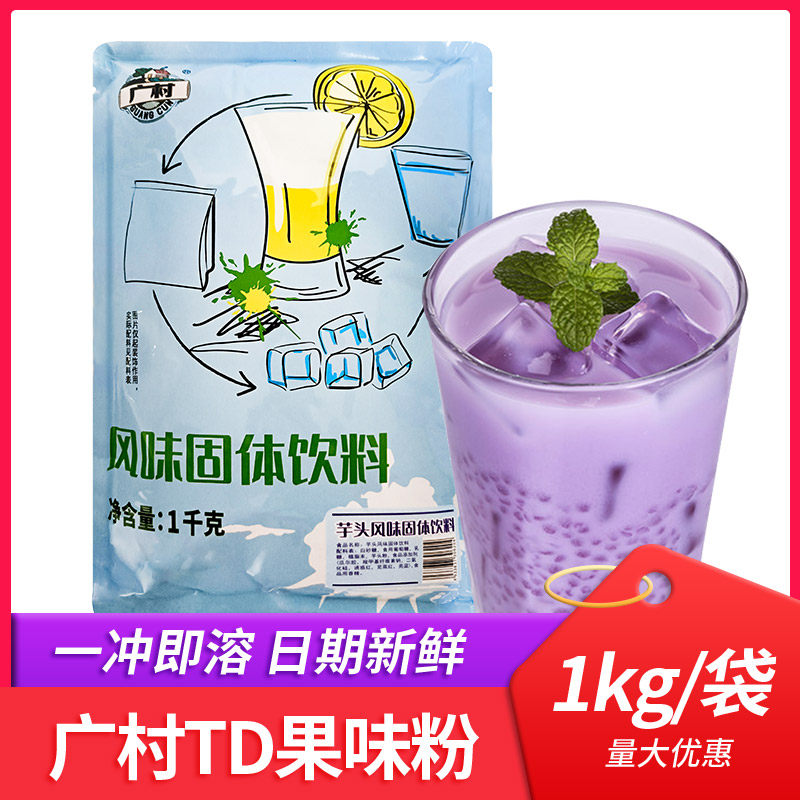 广村TD果粉香芋粉芋头果味粉珍珠奶茶店草莓蓝莓西瓜芒果巧克力