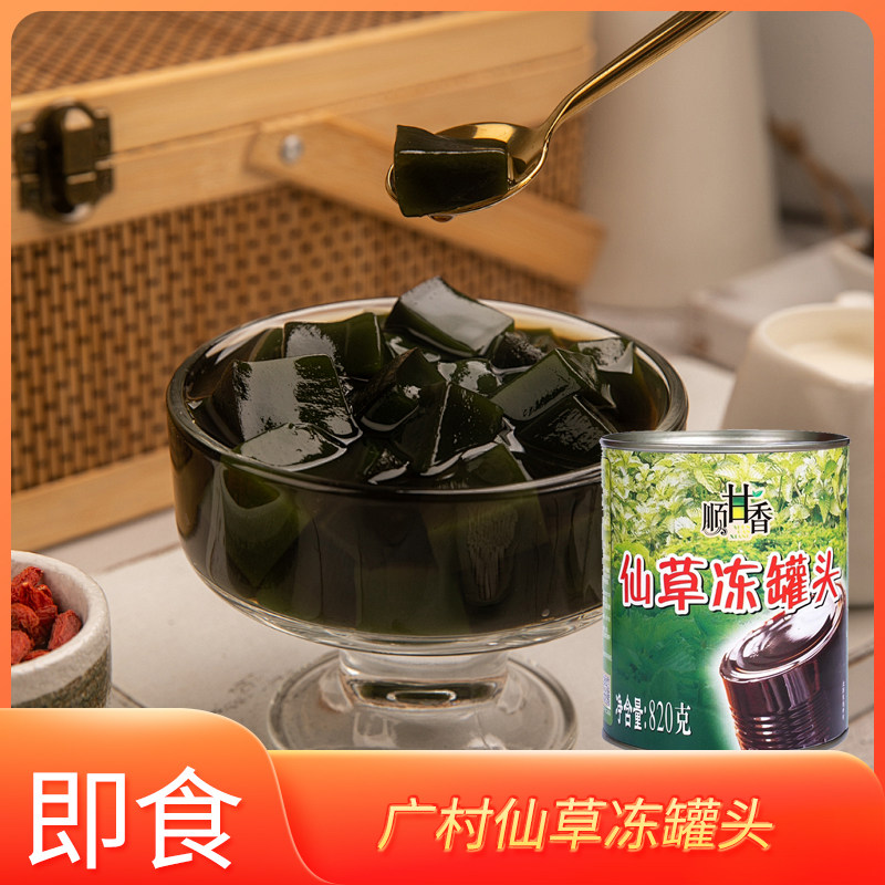 广村仙草冻罐头820g小罐装即食可吸果冻布丁饮品奶茶配烧仙草小料