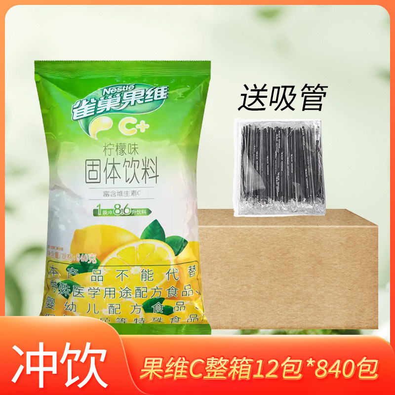 雀巢果维C速溶冲饮柠檬果汁粉12包批发饮料机专用饮料粉原箱发货