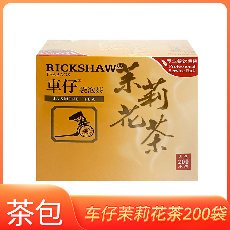 车仔R200茉莉花茶包2g*200小包饮品酒店宾馆商用独立红茶绿茶包