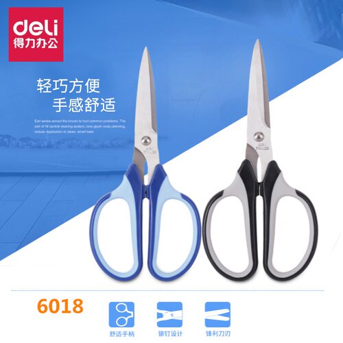 办公剪刀得力不锈钢锋利刀刃