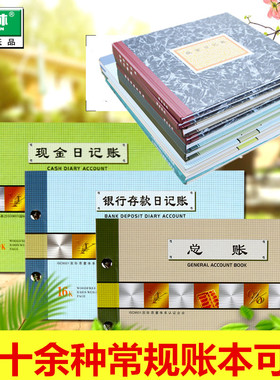 强林现金日记账银行存款账本财务明细账总账会计账簿用品总分类账手工做账流水全套进出收支企业账册日记账本