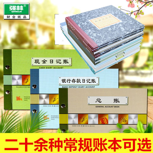 强林现金日记账银行存款账本财务明细账总账会计账簿用品总分类账手工做账流水全套进出收支企业账册日记账本 - 封面