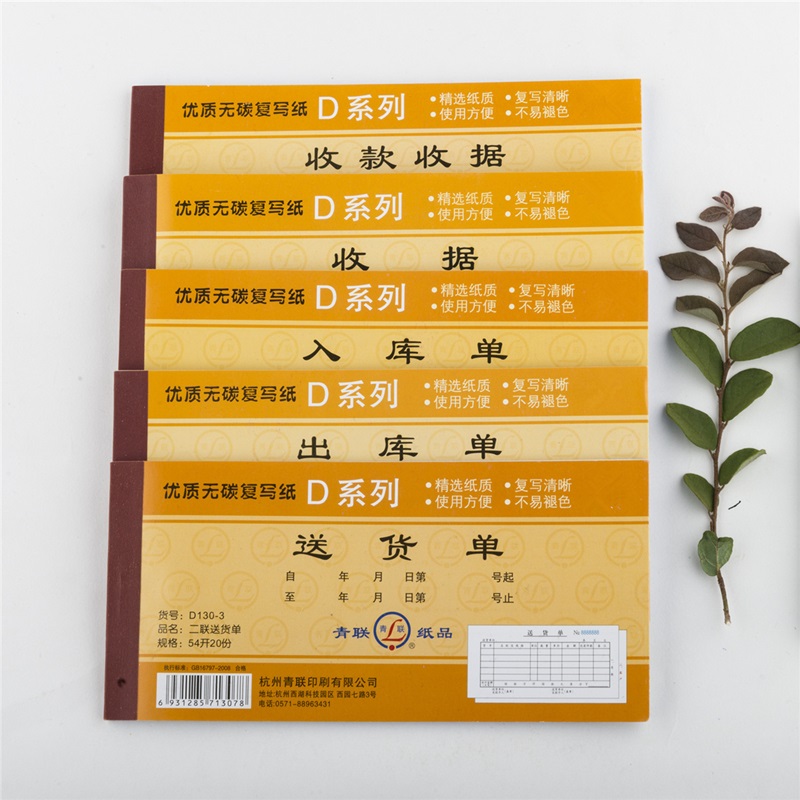 青联收据收款收据单栏多栏二联三联23联两联收款本现金收剧单据无碳复写出入库单送货单领料单销货清单10本价