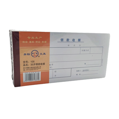 【5本装】青联105领款收据35K375张现金领用支付报销单据210x105mm财务用品210*105mm