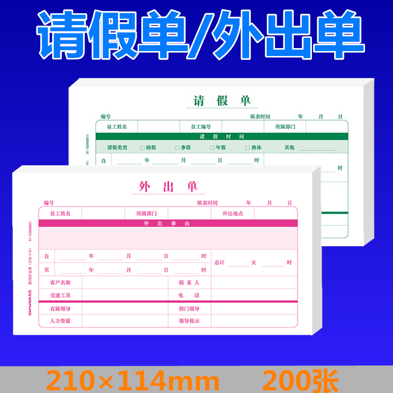 西玛用友请假单外出单企业登记表