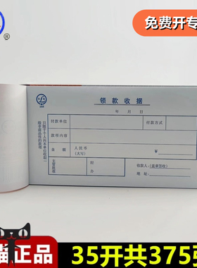 【5本装】青联105领款收据35K375张现金领用支付报销单据210x105mm财务用品210*105mm
