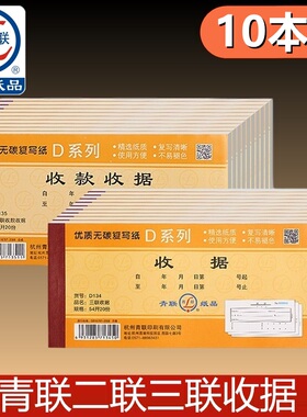 青联收款收据二联三联多栏式无碳复写联单自带复印54开今收到单栏兹收到多栏收据D136-2D135D134/D134-2/D129