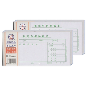 青联35K领付款凭证单领款单付款收款转账凭证用款申请单支出领用单据会计记账费用报销费单通用凭据单据本
