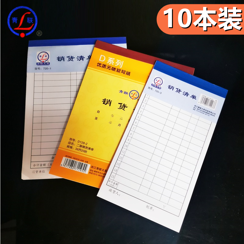 青联36kd128无碳联单