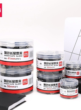 得力8566/8565/8564/8563/8562/8561长尾夹黑色彩色鱼尾夹 夹子 燕尾夹票夹试卷夹票据夹大中小号金属票据夹