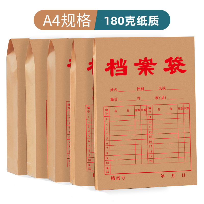 10个装A4牛皮纸档案袋加厚牛皮纸a4纸质投标资料袋加厚大容量塑料空白文件袋180克