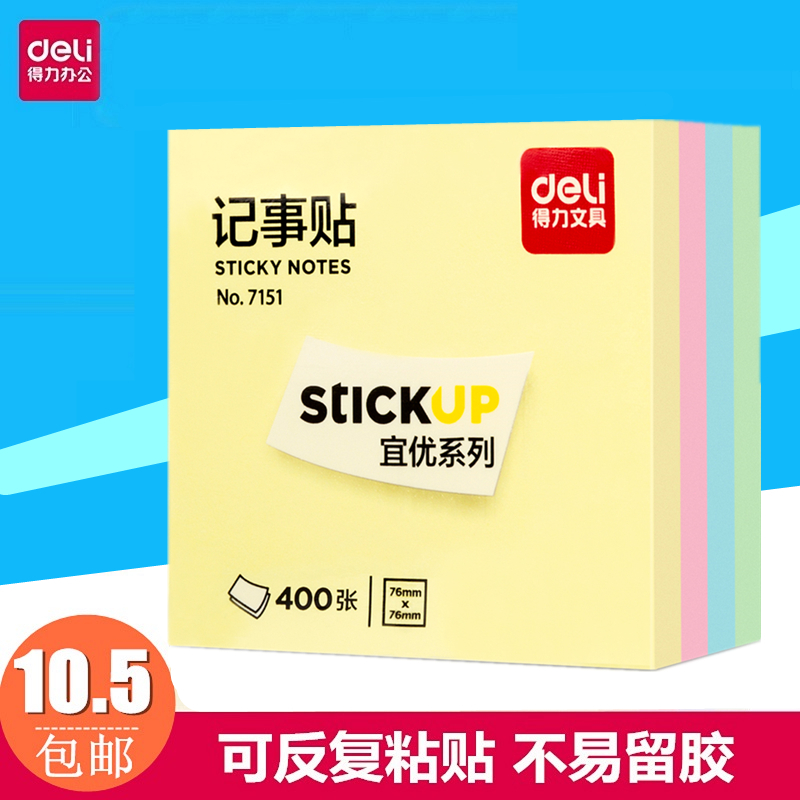 400张得力蓝绿彩色便利贴