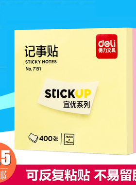 【400张】得力7151彩色告事贴/四色76mm*76mm彩色便利贴便签纸本便条纸即时贴 黄红蓝绿 记事贴 便利贴
