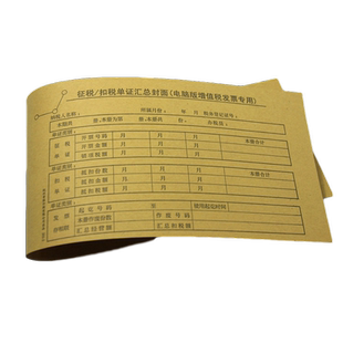 青联 201-2增值税专用发票抵扣联封面扣税凭证封面11开495*143mm 11K