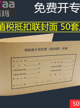 西玛FM124 增值税专用发票抵扣联封面封底进项抵扣装订封面243×142mm发票装订封面封皮