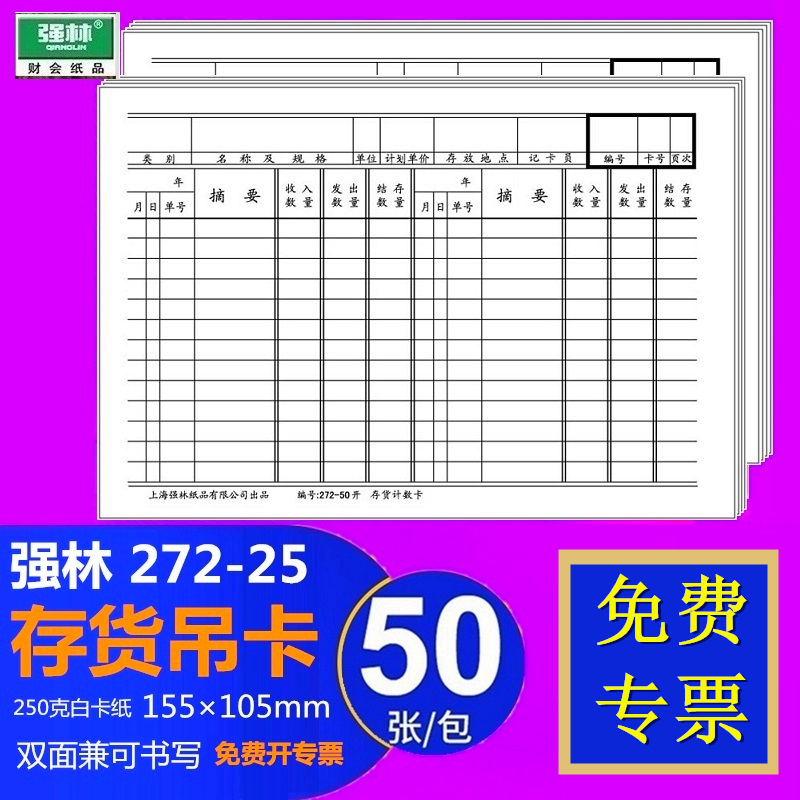强林财务用品仓库货位卡