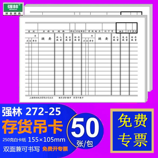 强林272 50存货吊卡存料卡存货计数卡仓库物料卡片库存记录卡双面明细表财务用品物料收发卡物资收发卡50张