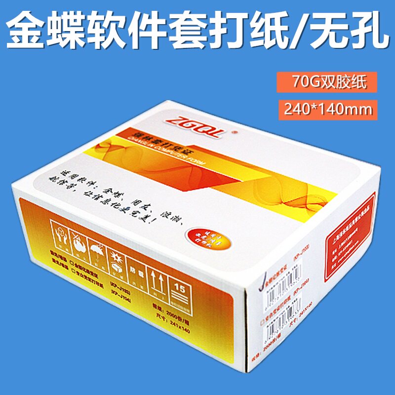 强林 KP-J103电脑记账凭证激光打印纸试用西玛金蝶浪潮用友