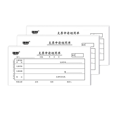 本装强林401-48支票申请领用财务
