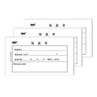 【10本/500张】强林112-48领款单办公用品财务用品领款 178*95mm 领款单据10本财务专用领款凭证纸单联48开