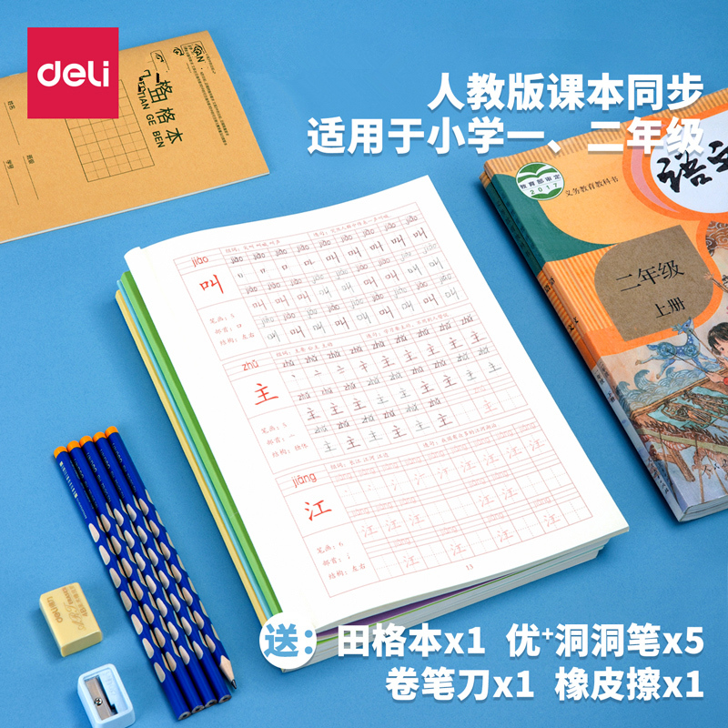 得力小学生字帖练字帖每日一练楷书学生儿童一二年级上下册临摹硬笔部