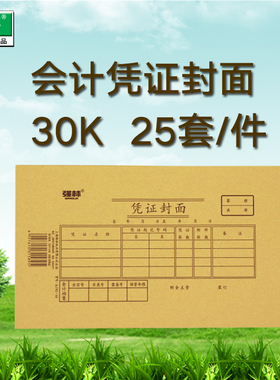 强林E192-30开凭证封面记账凭证装订封面通用西玛金蝶强林牛皮纸会计装封面财务 E192-30 25  217×127mm