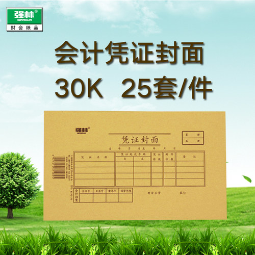 封面封面各25张  217&times;127mm