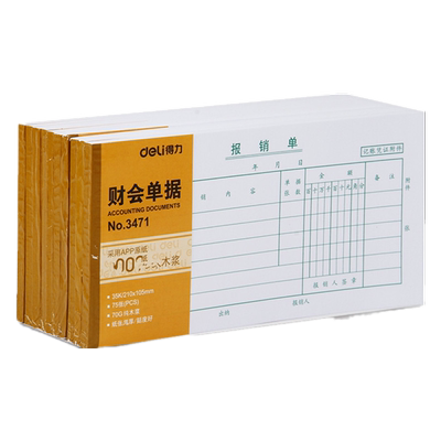 5本装得力帐单用款出纳差旅费