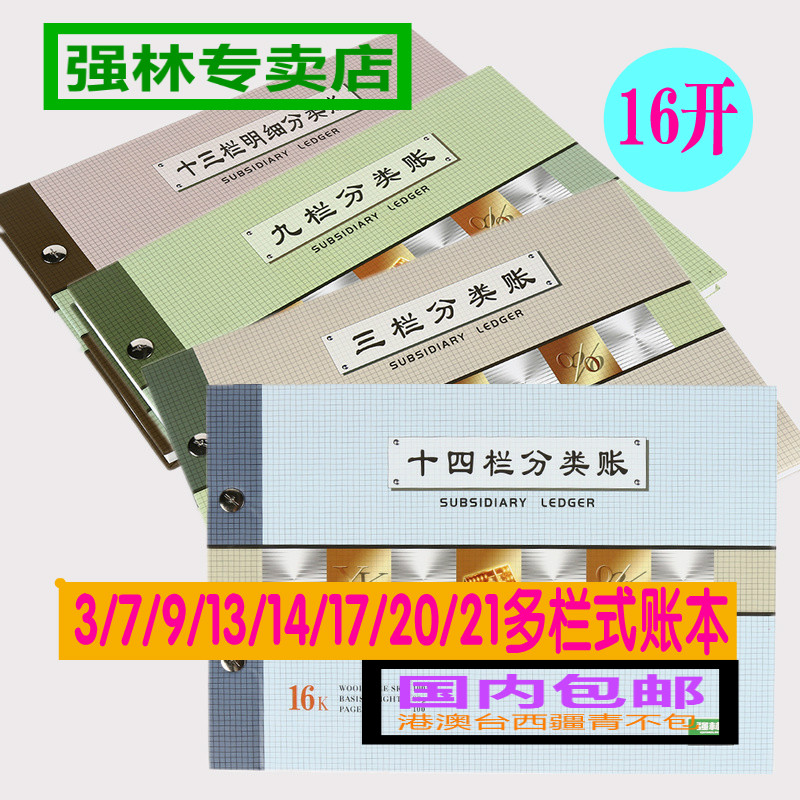 16开套装账本