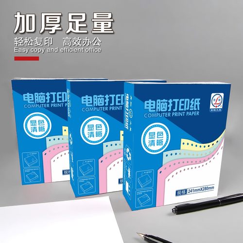 电脑打印纸青联复印清晰