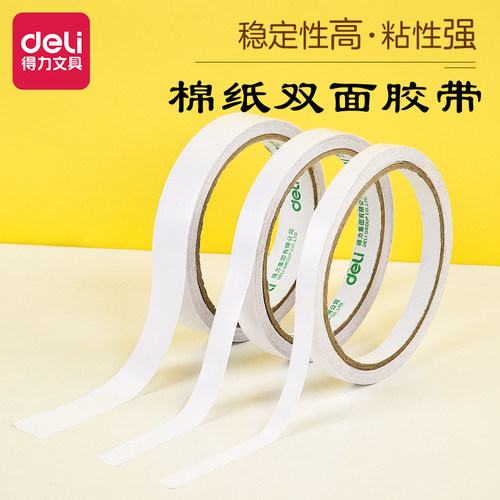 粘性强棉纸双面胶得力