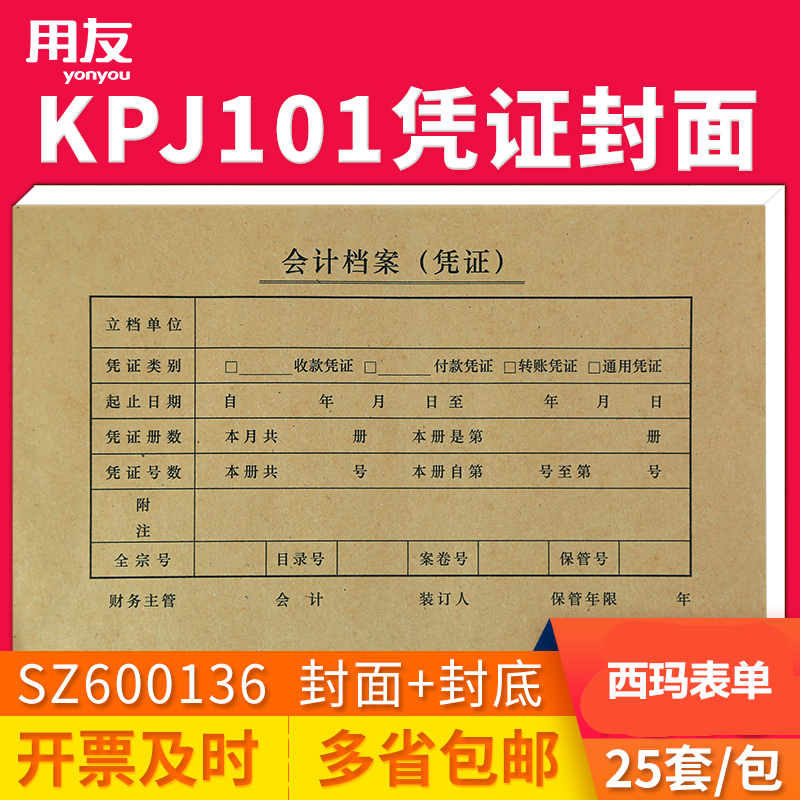 KPJ101配套封面  一包25套
