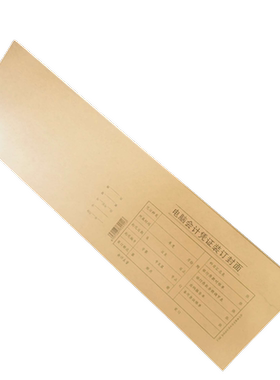 青联201-1电脑会计凭证装订封面外借原始凭证复制登记表凭证纸封面495*143mm 加厚150克牛皮纸封面24张