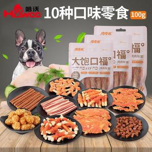 宠物狗鸡肉零食小包装 训犬肉干狗狗磨牙棒狗粮宠物犬宠物零食