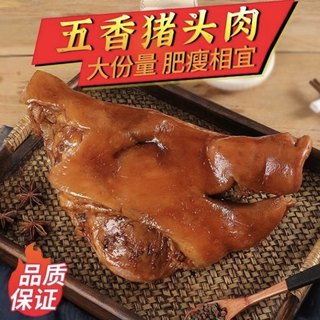 正宗猪头肉猪脸卤味猪肉直销熟食猪蹄真空开袋即食小吃下酒菜凉拌