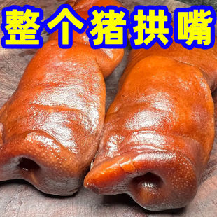 五香猪拱嘴熟食酱卤猪鼻猪脸真空包装开袋即食卤味凉拌下酒菜小吃