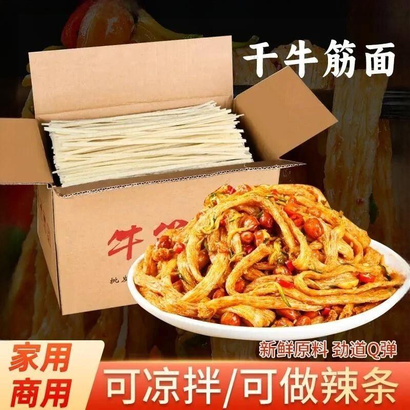 方便干牛筋面凉拌面筋凉皮免煮手工辣条半成品牛筋面干货速食