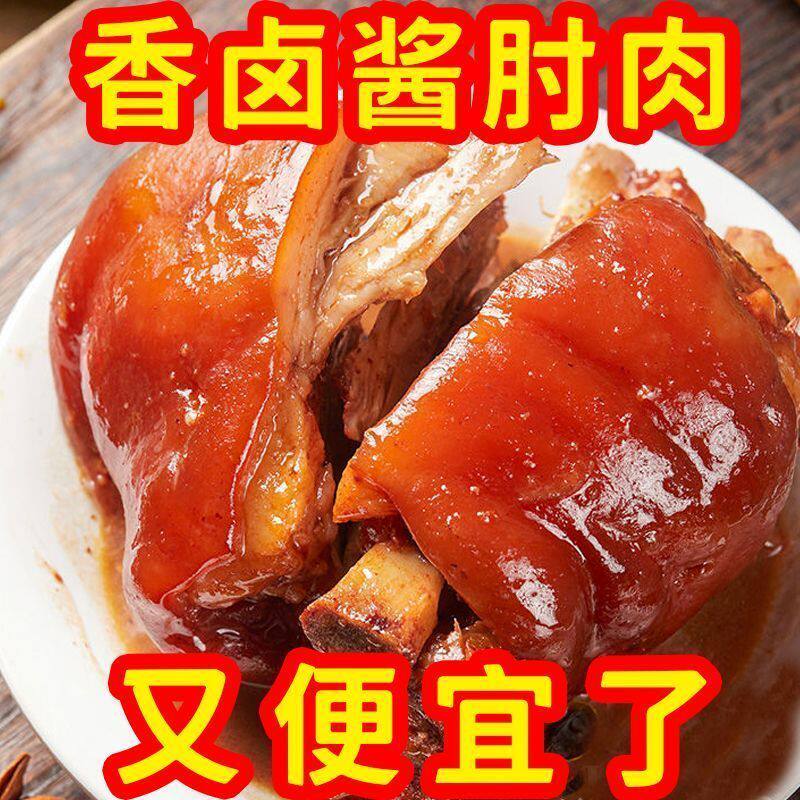 无骨猪肘子肉熟食肉类真空包装五香猪蹄膀卤肉脱骨肘子肉开袋即食