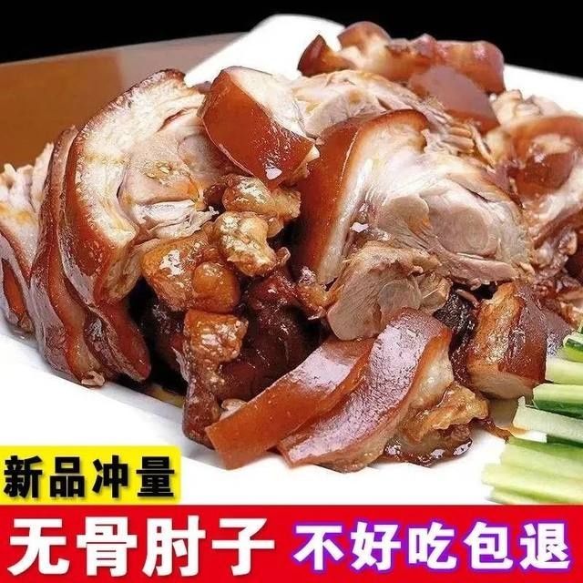 2斤五香脱骨肘子肉熟食真空包装开袋即食懒人下饭菜卤味猪肉136g