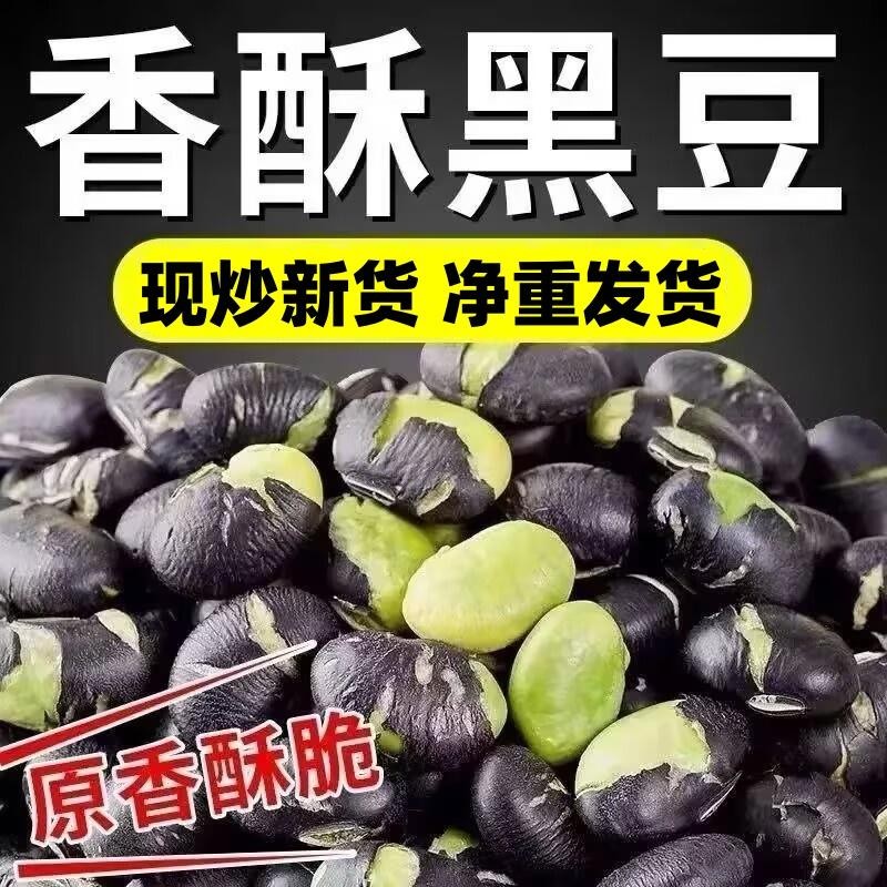 【香酥绿心黑豆】即食干炒绿芯黑豆休闲小吃饱腹解馋小零食