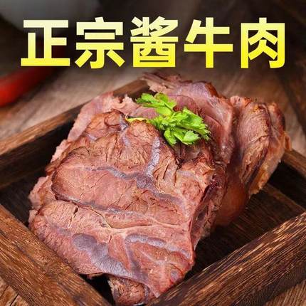 正宗内蒙古草原酱牛肉五香黄牛腱子肉熟食卤味真空开袋即食包邮