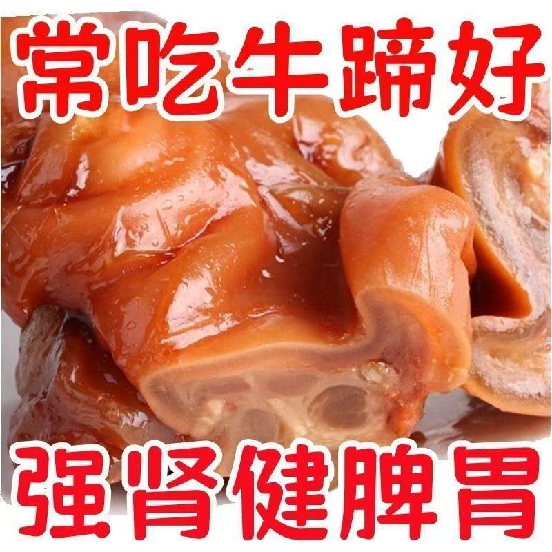 去骨无骨牛蹄皮五香牛掌皮牛肉蹄真空包包装开袋即食熟食下酒菜