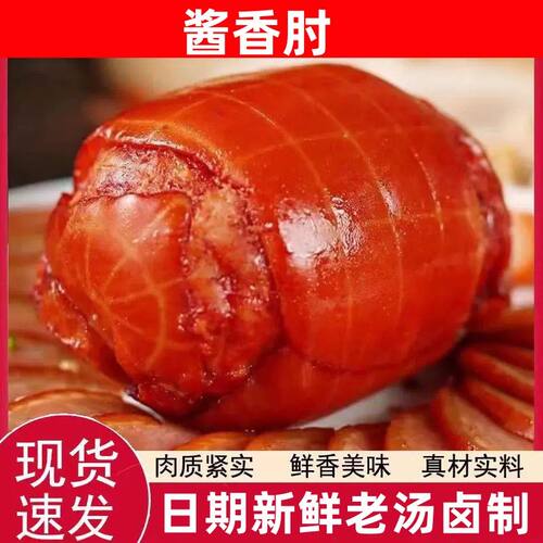 酱香肘子大块火腿即食休闲熟食肘花下酒菜真空包装香肠肉肠大火腿