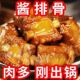 红烧排骨熟食糖醋排骨真空包装 真空猪肉红烧肉加热即食脱骨小排骨