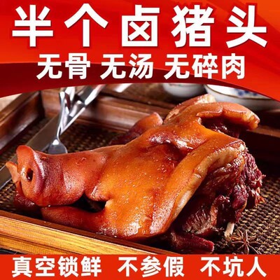 正宗正品特级猪头肉五香卤猪头拱嘴熟食下酒菜小吃饭店商用批发